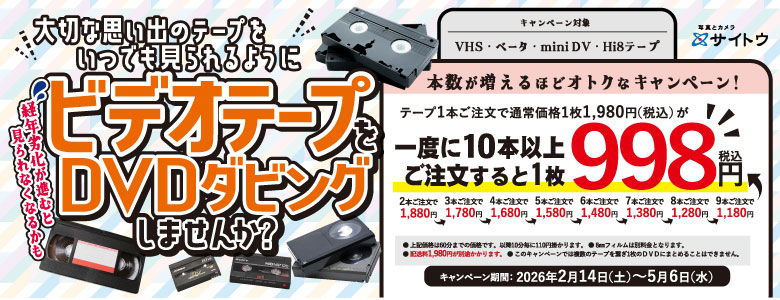 DVDダビングキャンペーン