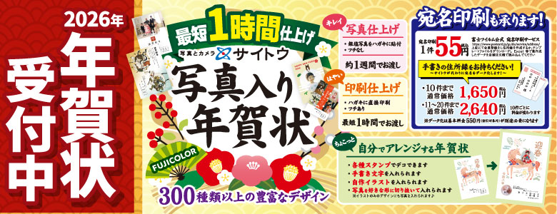 2026年賀状受付中