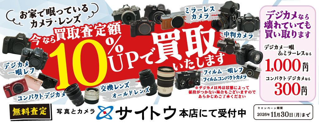 買取キャンペーン