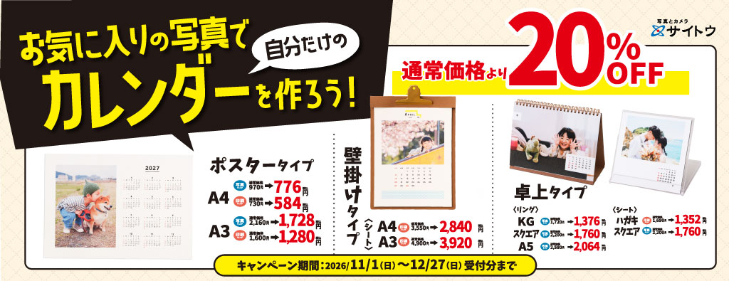 2027COYOMI20%OFFキャンペーン